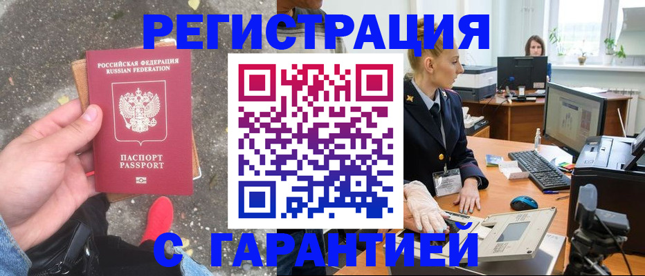 прописка штамп в Чулыме