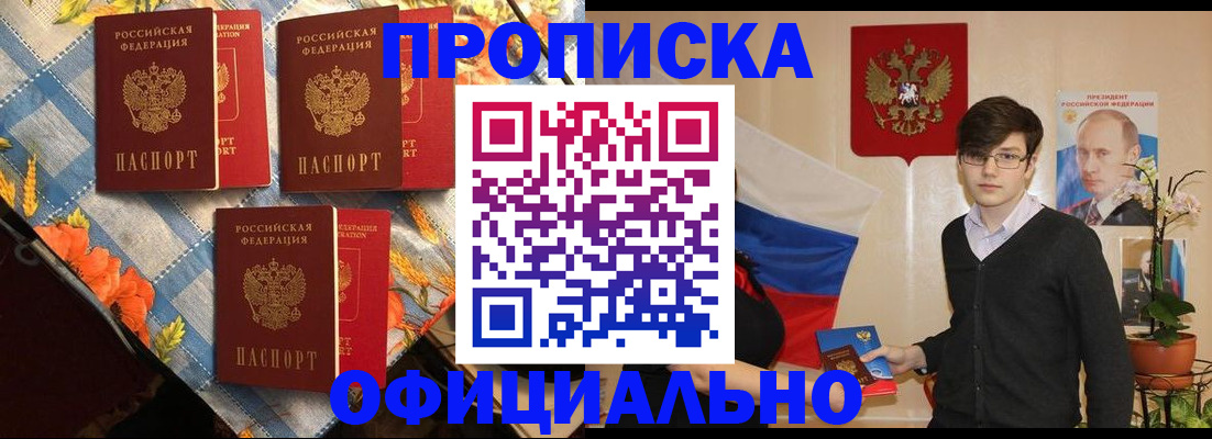 прописка для работы в Чулыме