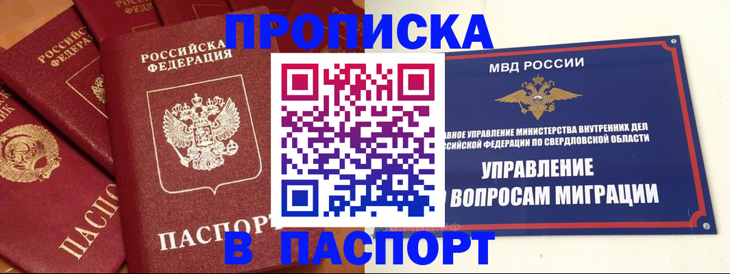 купить прописку в Чулыме